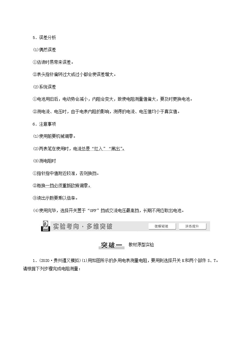 高考物理一轮复习第8章恒定电流实验11练习使用多用电表学案第3页
