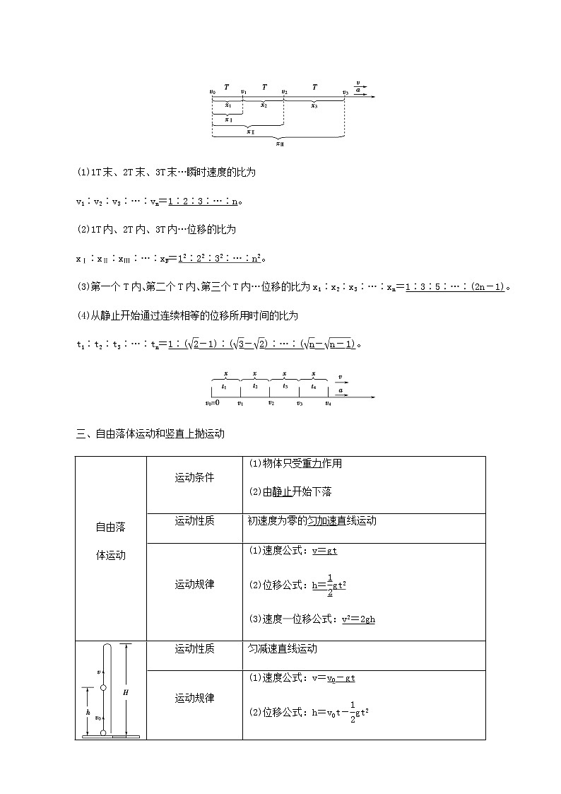 高考物理一轮复习第1章运动的描述匀变速直线运动第2节匀变速直线运动的规律学案02