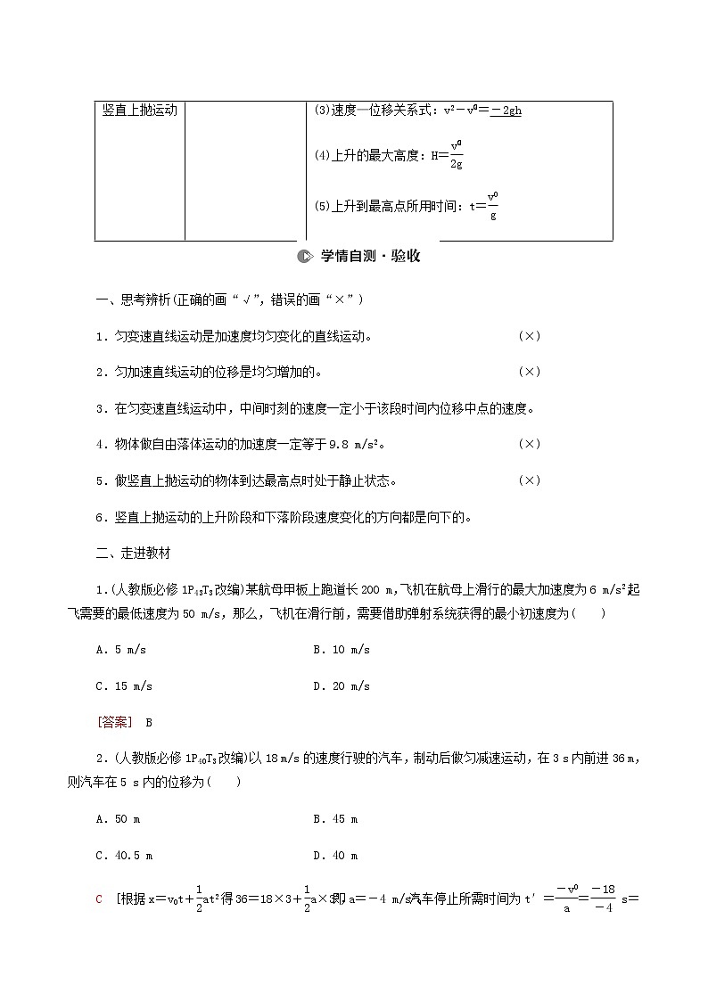 高考物理一轮复习第1章运动的描述匀变速直线运动第2节匀变速直线运动的规律学案03
