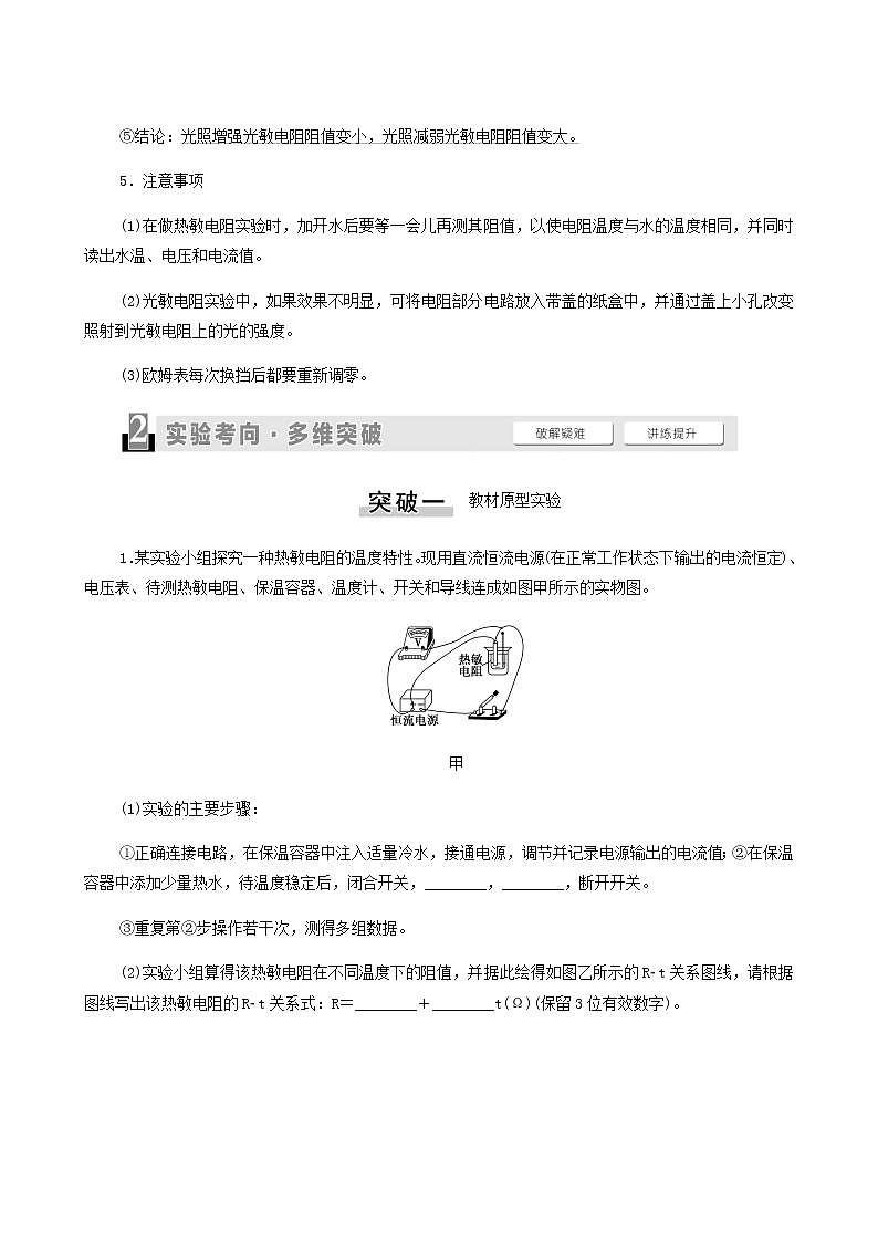 高考物理一轮复习第11章交变电流传感器实验12传感器的简单使用学案第2页