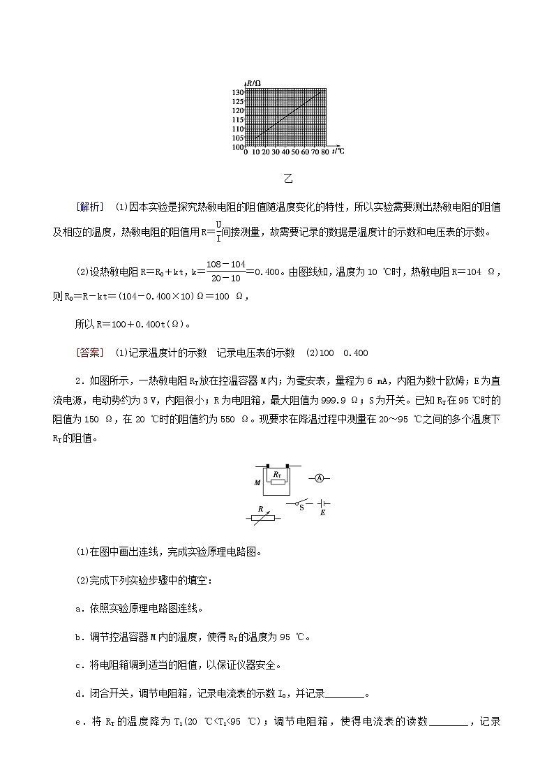 高考物理一轮复习第11章交变电流传感器实验12传感器的简单使用学案第3页