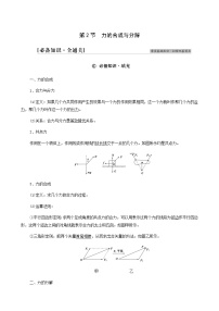 高考物理一轮复习第2章相互作用第2节力的合成与分解学案