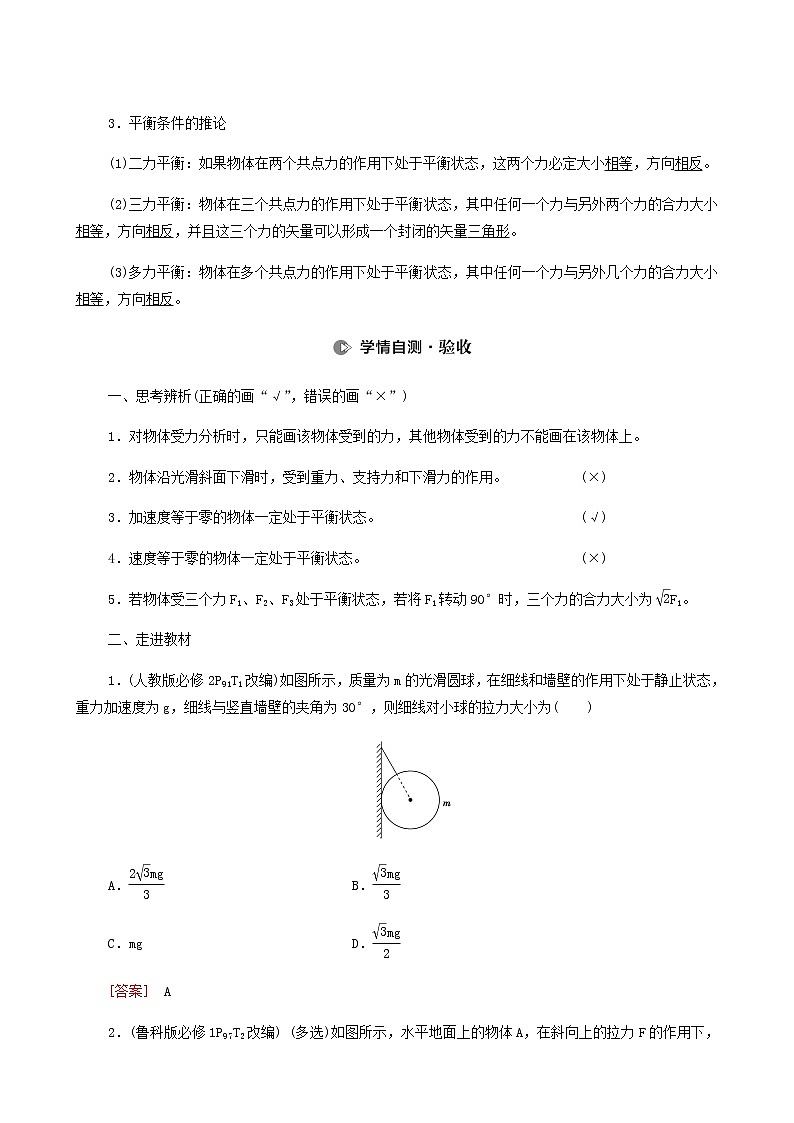 高考物理一轮复习第2章相互作用第3节受力分析共点力的平衡学案第2页