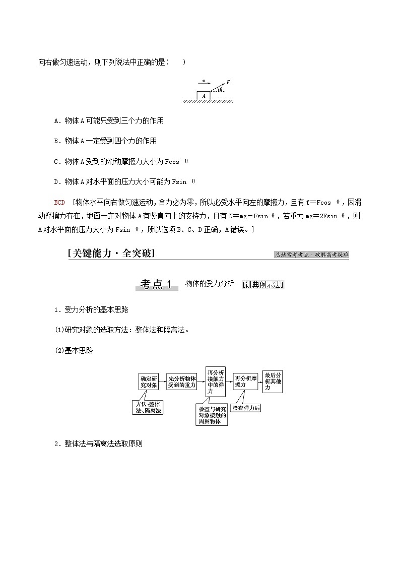 高考物理一轮复习第2章相互作用第3节受力分析共点力的平衡学案第3页