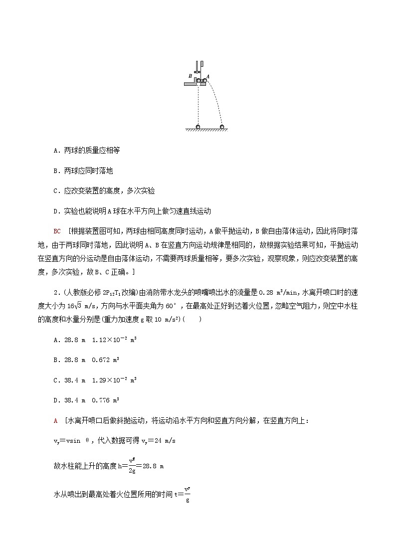 高考物理一轮复习第4章曲线运动万有引力与航天第2节抛体运动学案03