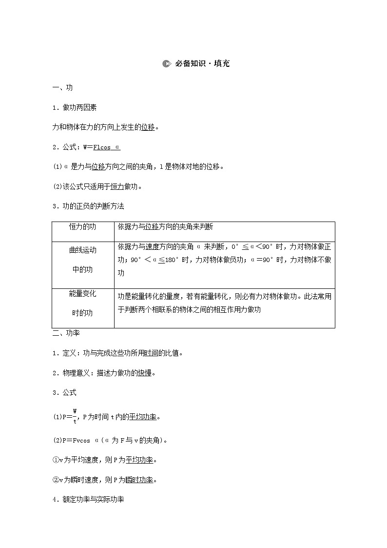 高考物理一轮复习第5章机械能及其守恒定律第1节功和功率学案第2页