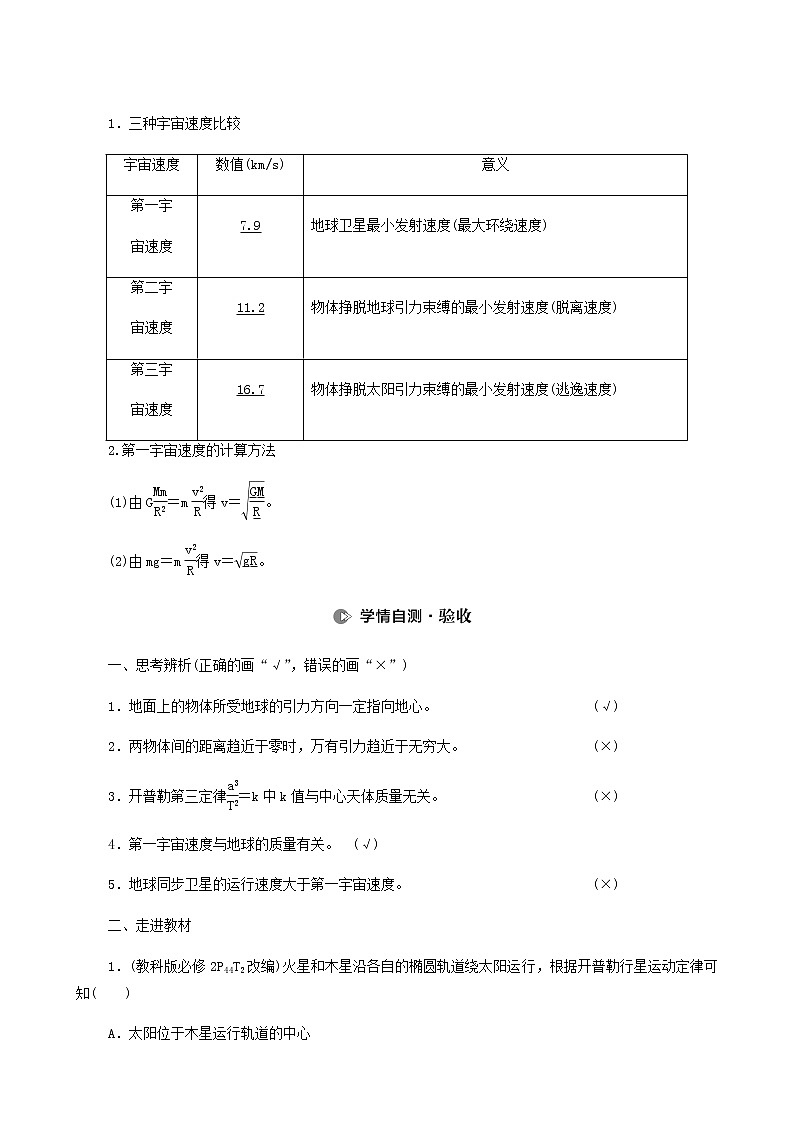高考物理一轮复习第4章曲线运动万有引力与航天第4节万有引力与航天学案02