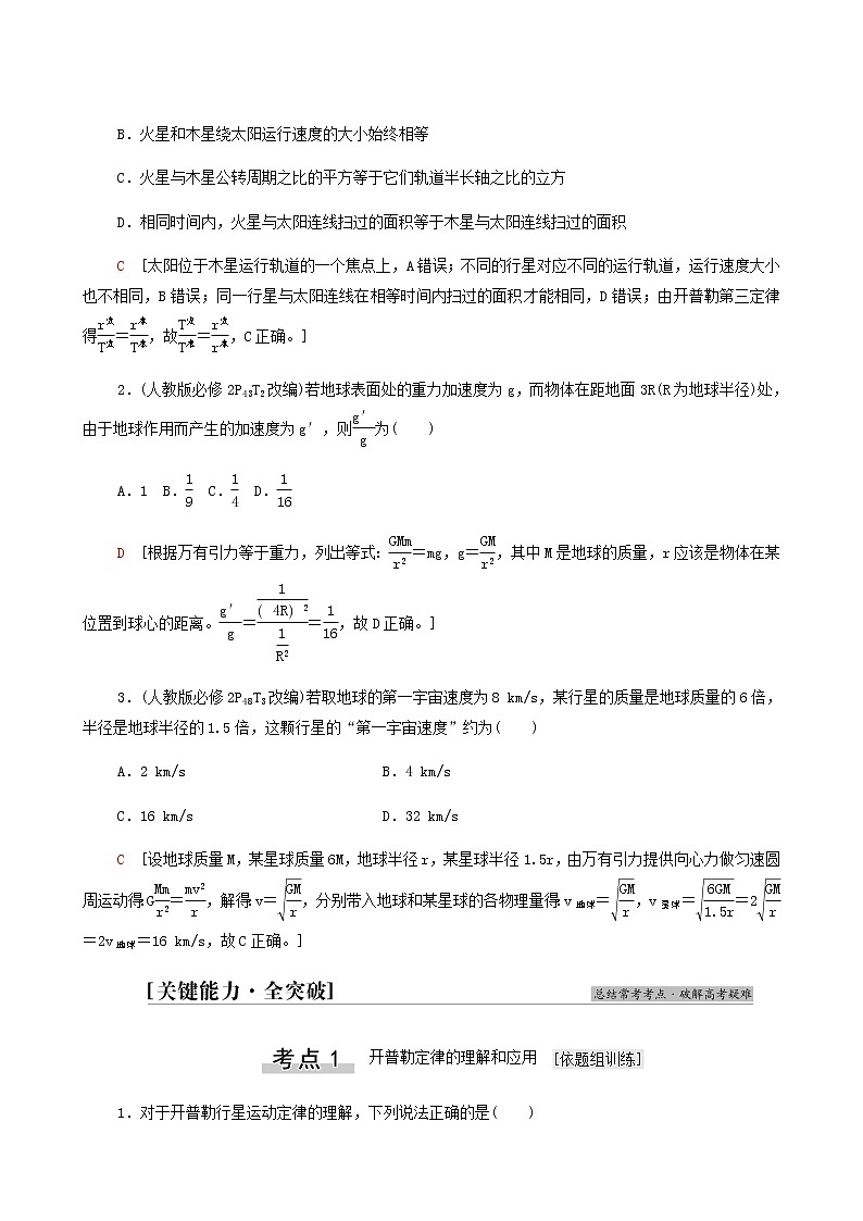 高考物理一轮复习第4章曲线运动万有引力与航天第4节万有引力与航天学案03