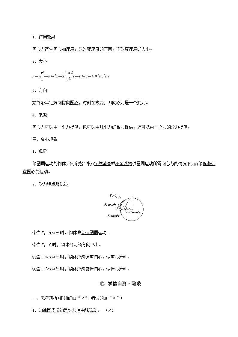 高考物理一轮复习第4章曲线运动万有引力与航天第3节圆周运动学案第2页