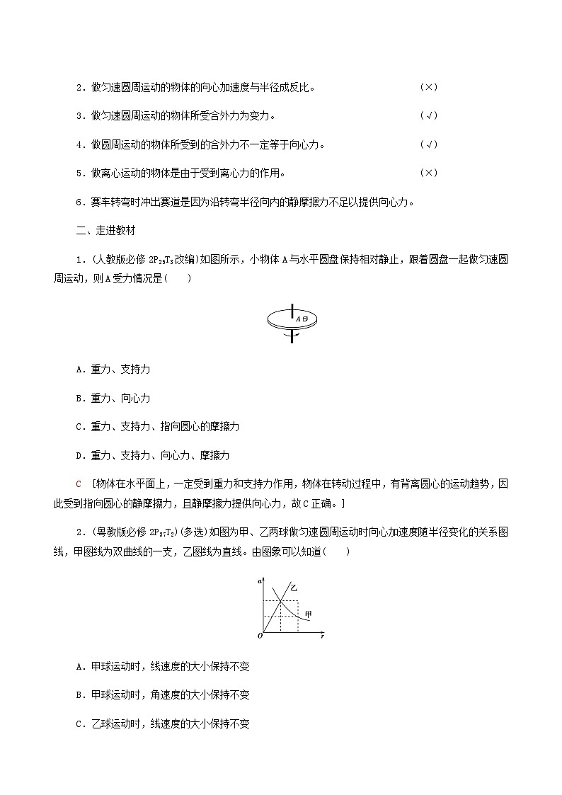 高考物理一轮复习第4章曲线运动万有引力与航天第3节圆周运动学案第3页