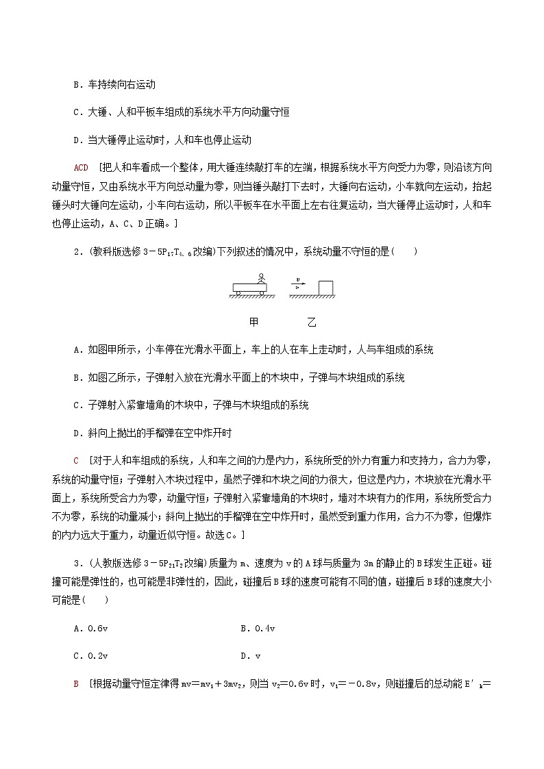 高考物理一轮复习第6章动量第2节动量守恒定律及其应用学案03