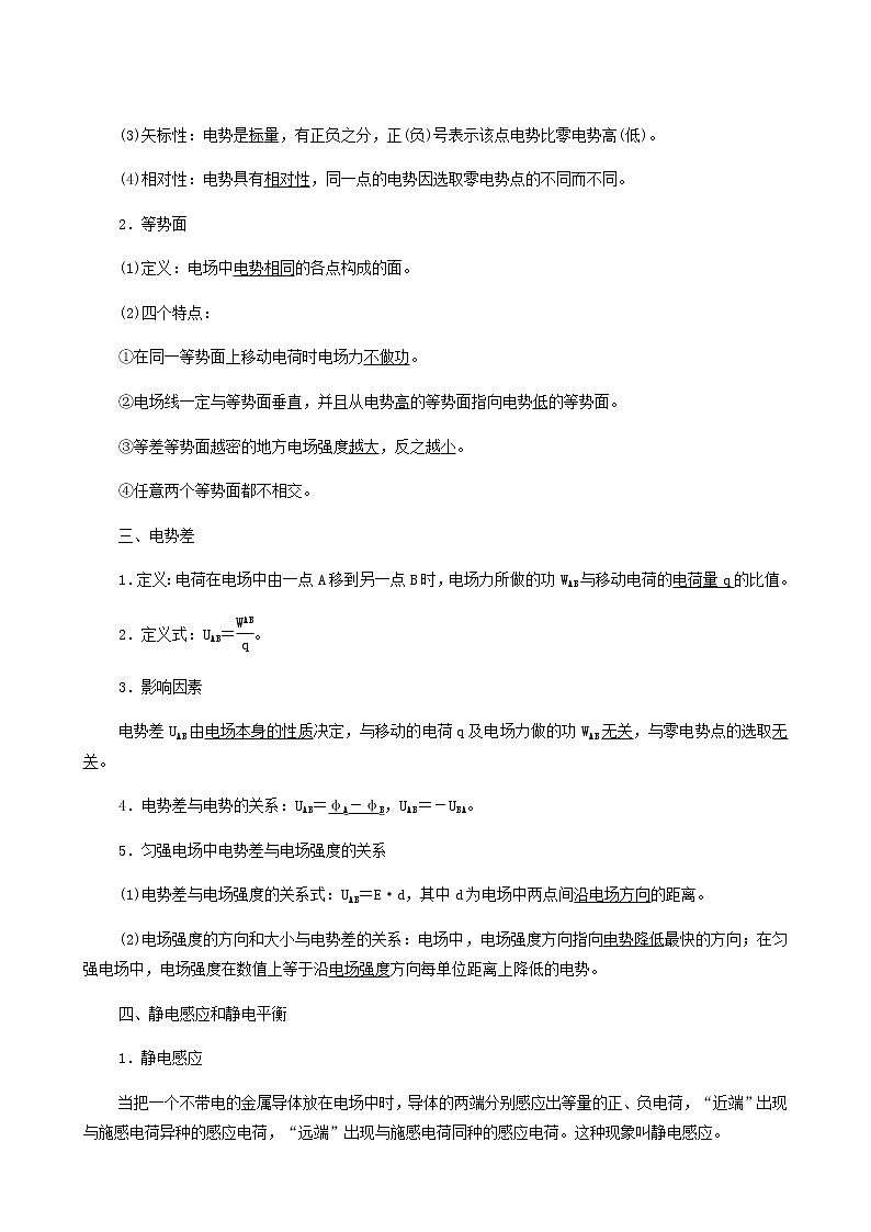 高考物理一轮复习第7章静电场第2节电场能的性质学案02