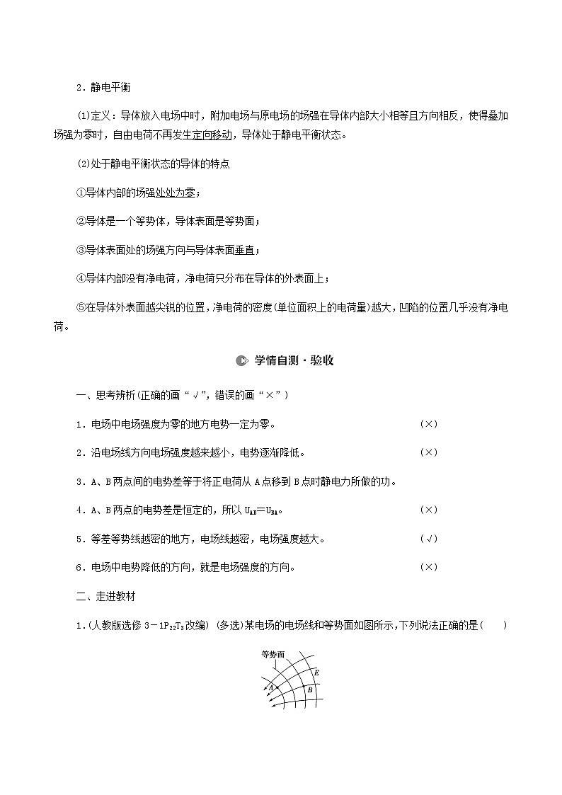 高考物理一轮复习第7章静电场第2节电场能的性质学案03