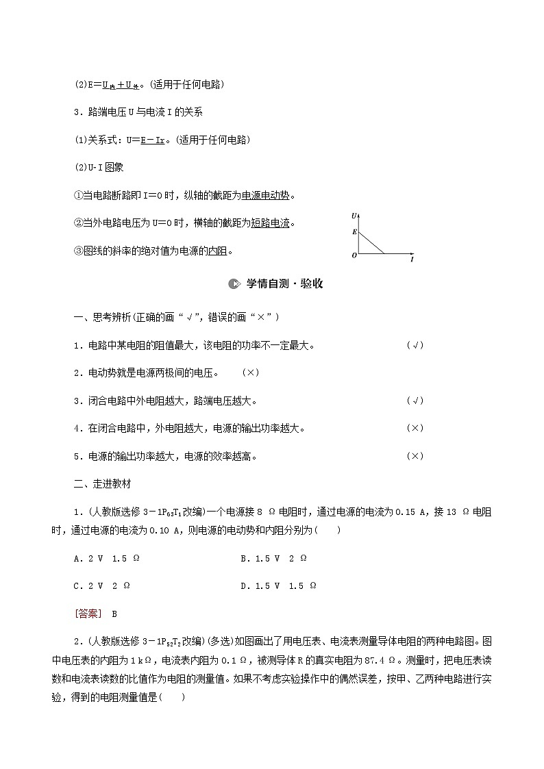 高考物理一轮复习第8章恒定电流第2节电路闭合电路的欧姆定律学案02