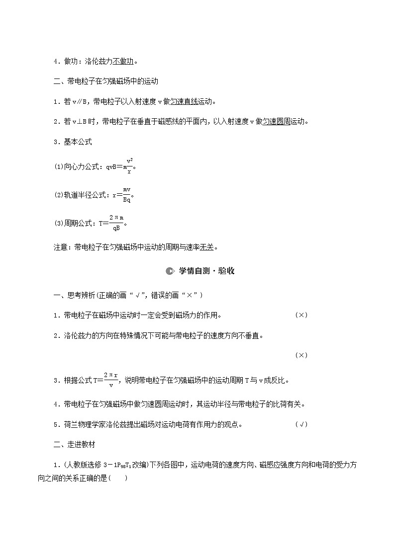 高考物理一轮复习第9章磁场第2节磁场对运动电荷的作用学案02