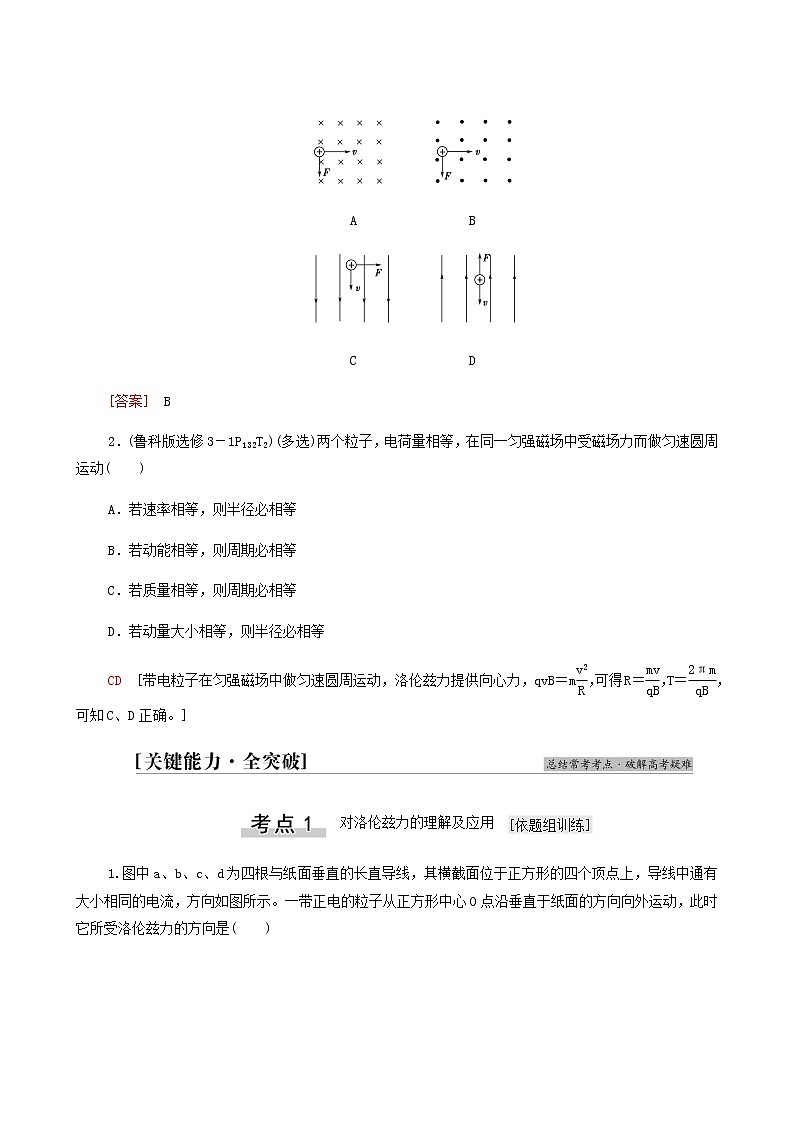 高考物理一轮复习第9章磁场第2节磁场对运动电荷的作用学案03