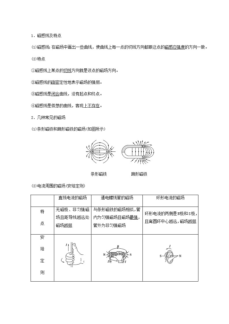 高考物理一轮复习第9章磁场第1节磁场的描述磁场对电流的作用学案03