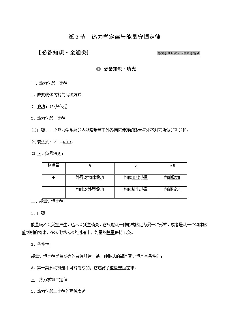 高考物理一轮复习第13章热学第3节热力学定律与能量守恒定律学案第1页
