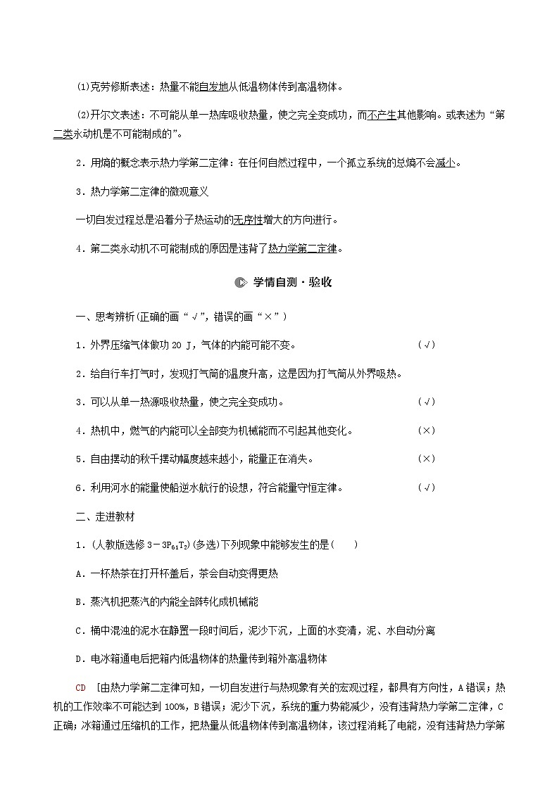 高考物理一轮复习第13章热学第3节热力学定律与能量守恒定律学案第2页