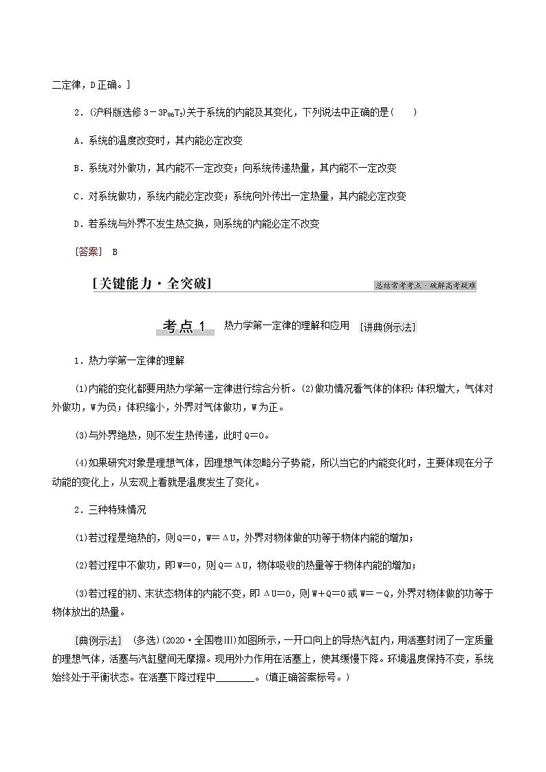 高考物理一轮复习第13章热学第3节热力学定律与能量守恒定律学案第3页