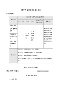 人教版高考物理一轮复习第1章运动的描述匀变速直线运动第1节描述运动的基本概念学案