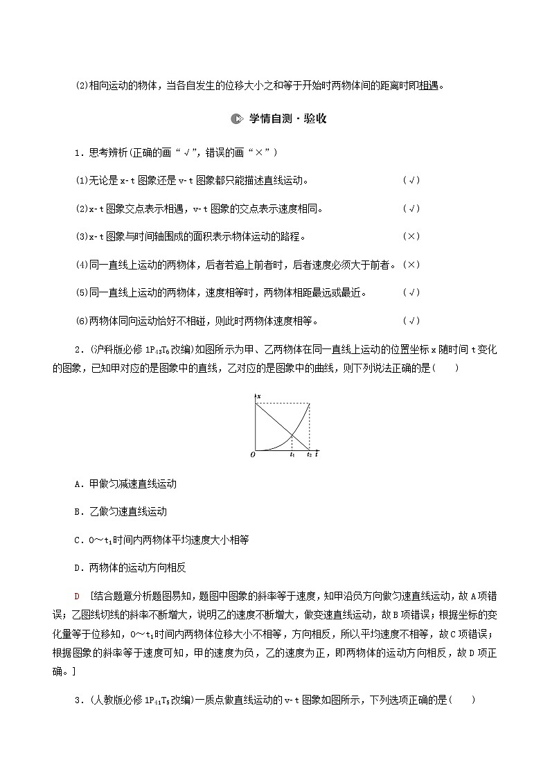 人教版高考物理一轮复习第1章运动的描述匀变速直线运动第3节运动图象和追及相遇问题学案02