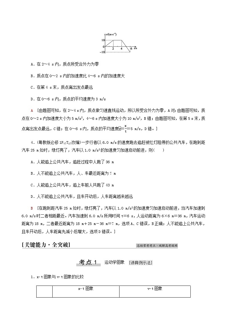 人教版高考物理一轮复习第1章运动的描述匀变速直线运动第3节运动图象和追及相遇问题学案03