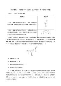 人教版高考物理一轮复习第2章相互作用第2节核心素养科学思维_“活结”和“死结”及“动杆”和“定杆”模型学案