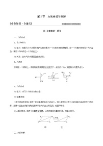 人教版高考物理一轮复习第2章相互作用第2节力的合成与分解学案