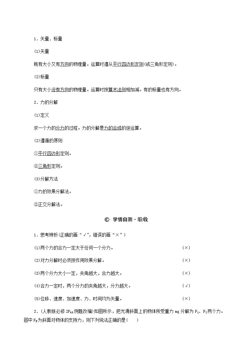 人教版高考物理一轮复习第2章相互作用第2节力的合成与分解学案02