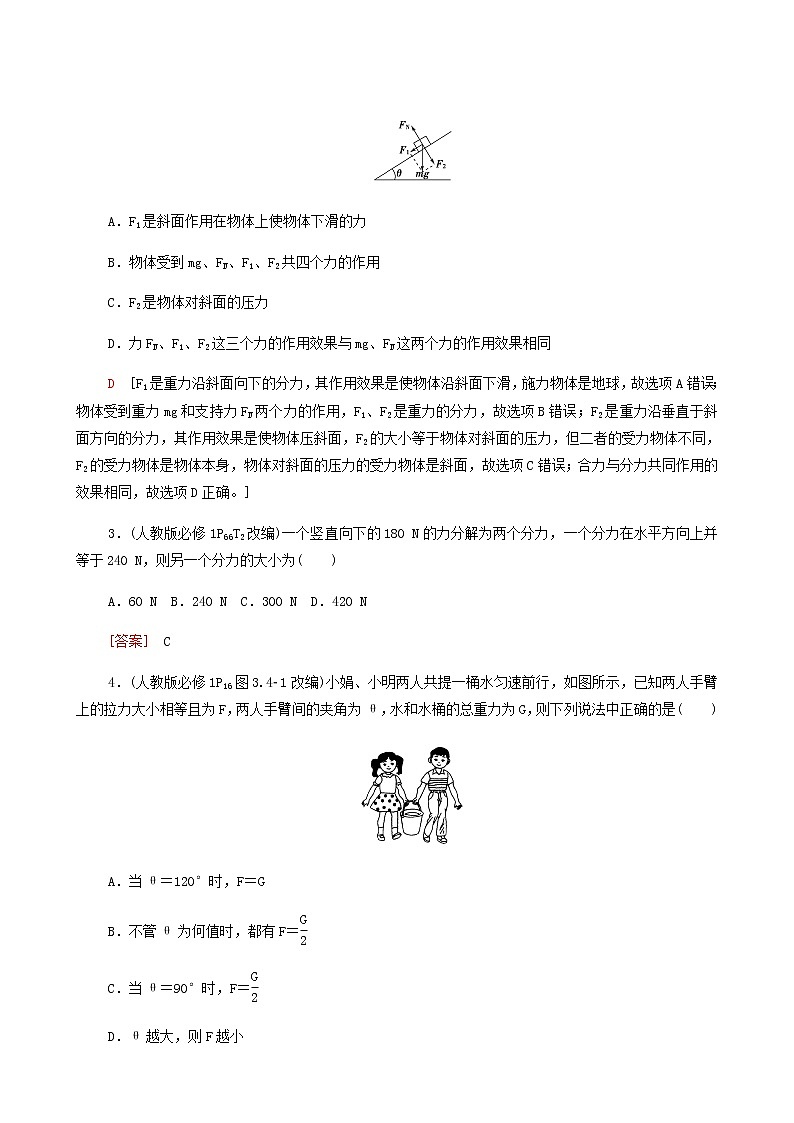 人教版高考物理一轮复习第2章相互作用第2节力的合成与分解学案03