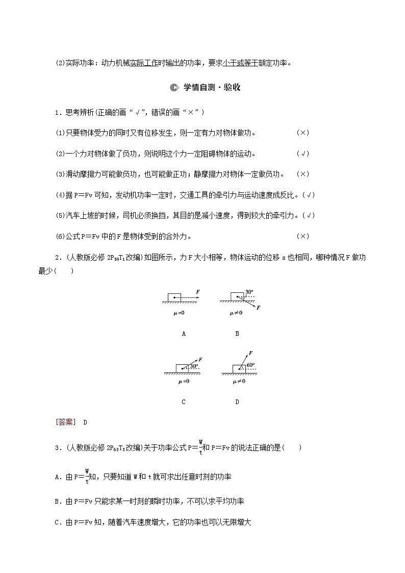 人教版高考物理一轮复习第5章机械能及其守恒定律第1节功和功率学案03