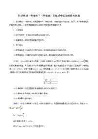 人教版高考物理一轮复习第7章静电场第3节核心素养科学思维_带电粒子带电体在电场中运动的综合问题学案