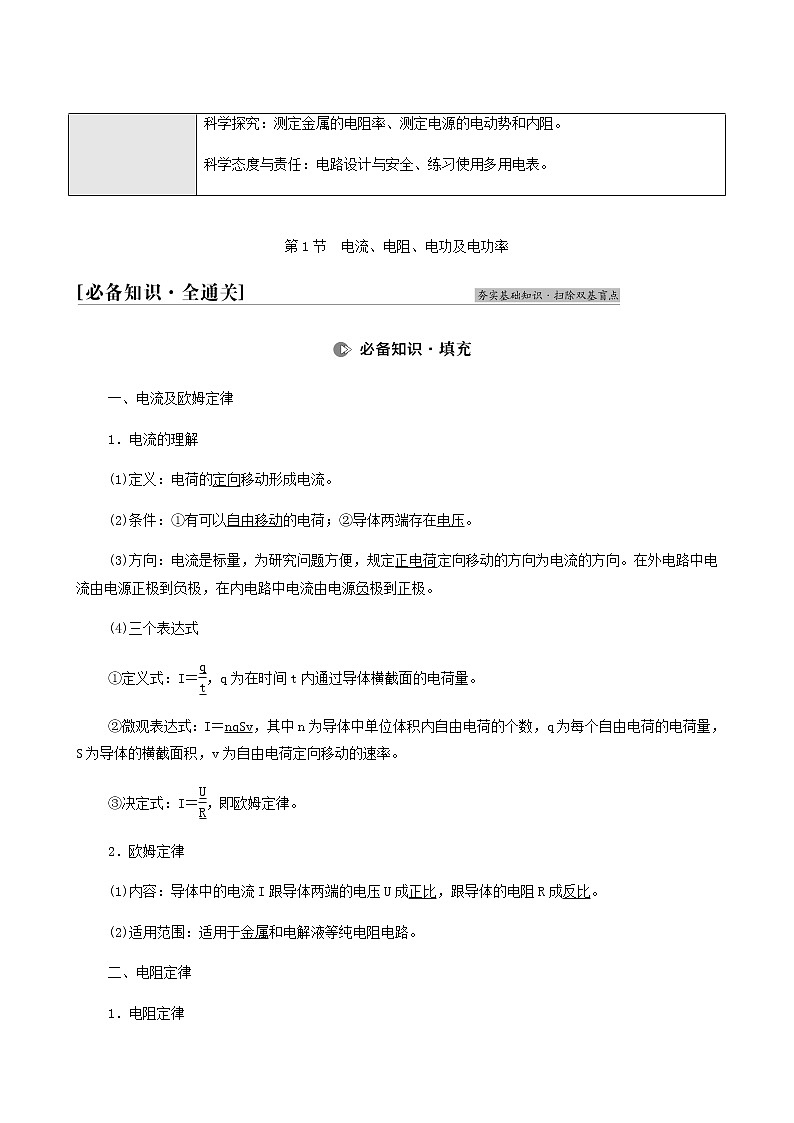 人教版高考物理一轮复习第8章恒定电流第1节电流电阻电功及电功率学案第2页