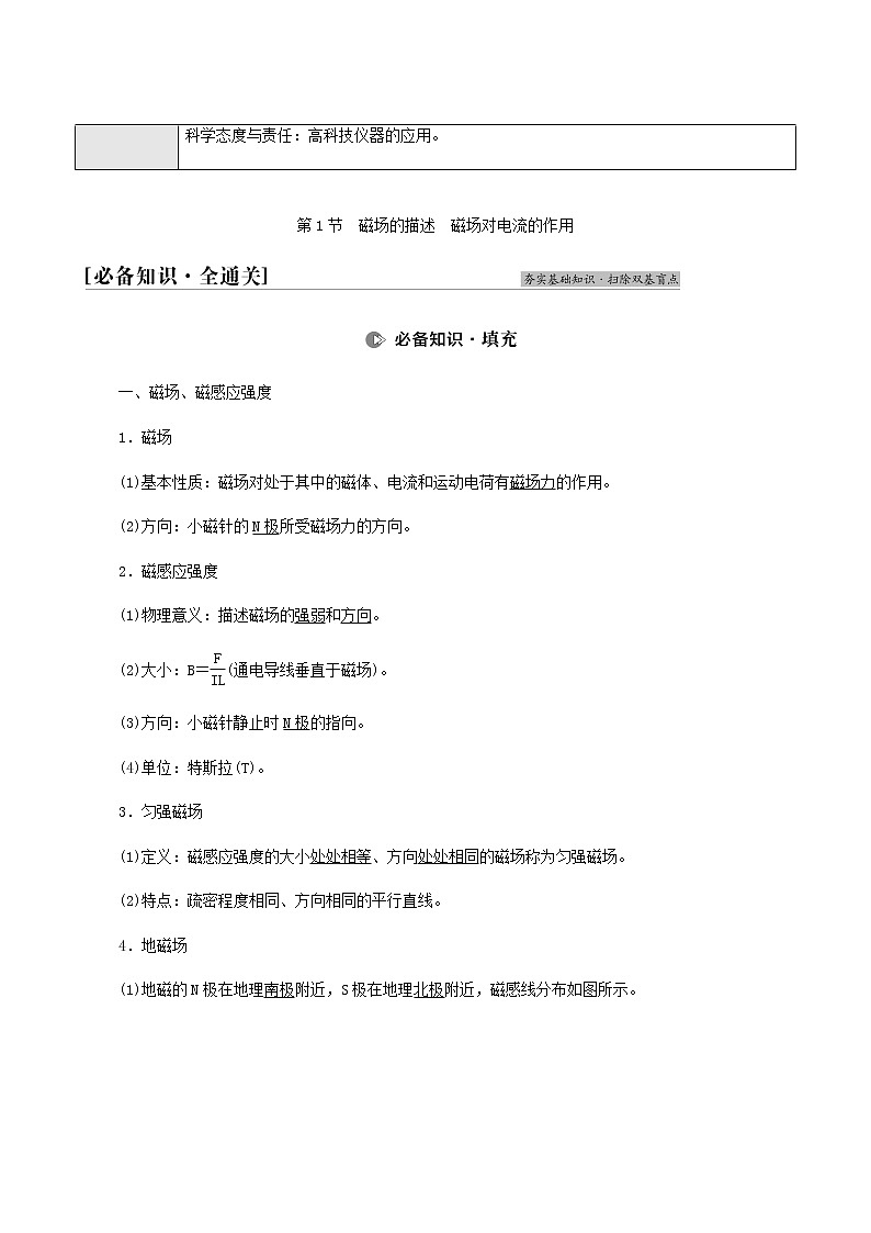 人教版高考物理一轮复习第9章磁场第1节磁场的描述磁场对电流的作用学案02