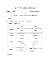 人教版高考物理一轮复习第9章磁场第3节带电粒子在复合场中的运动学案