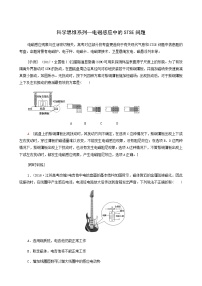 人教版高考物理一轮复习第10章电磁感应第2节核心素养科学思维系列_电磁感应中的stse问题学案