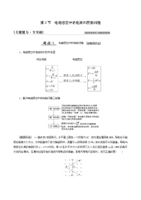 人教版高考物理一轮复习第10章电磁感应第3节电磁感应中的电路和图象问题学案