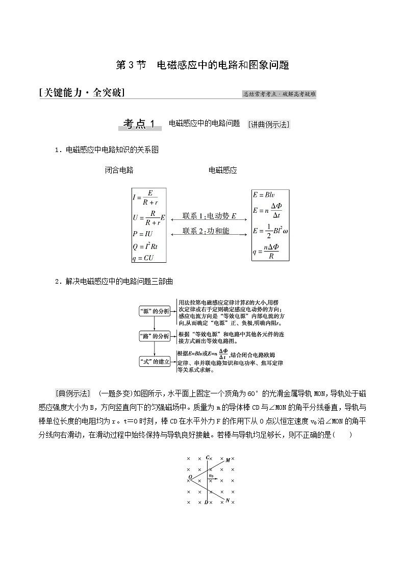 人教版高考物理一轮复习第10章电磁感应第3节电磁感应中的电路和图象问题学案01