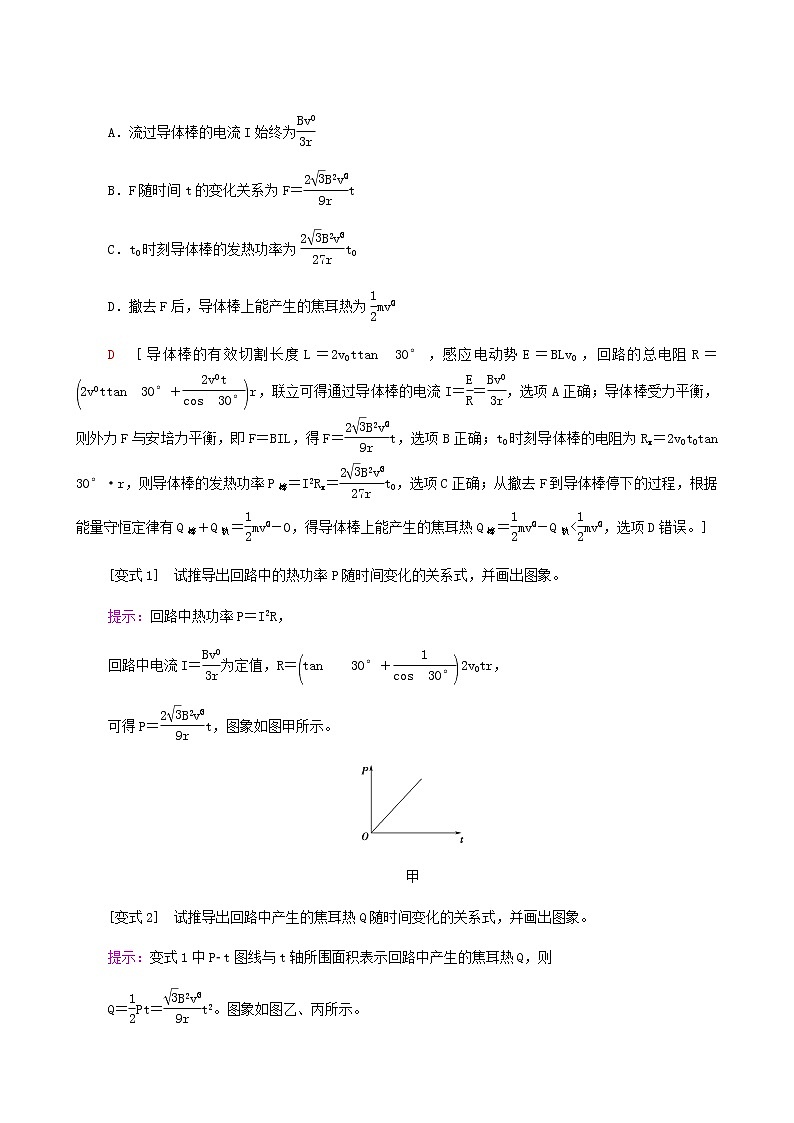 人教版高考物理一轮复习第10章电磁感应第3节电磁感应中的电路和图象问题学案02