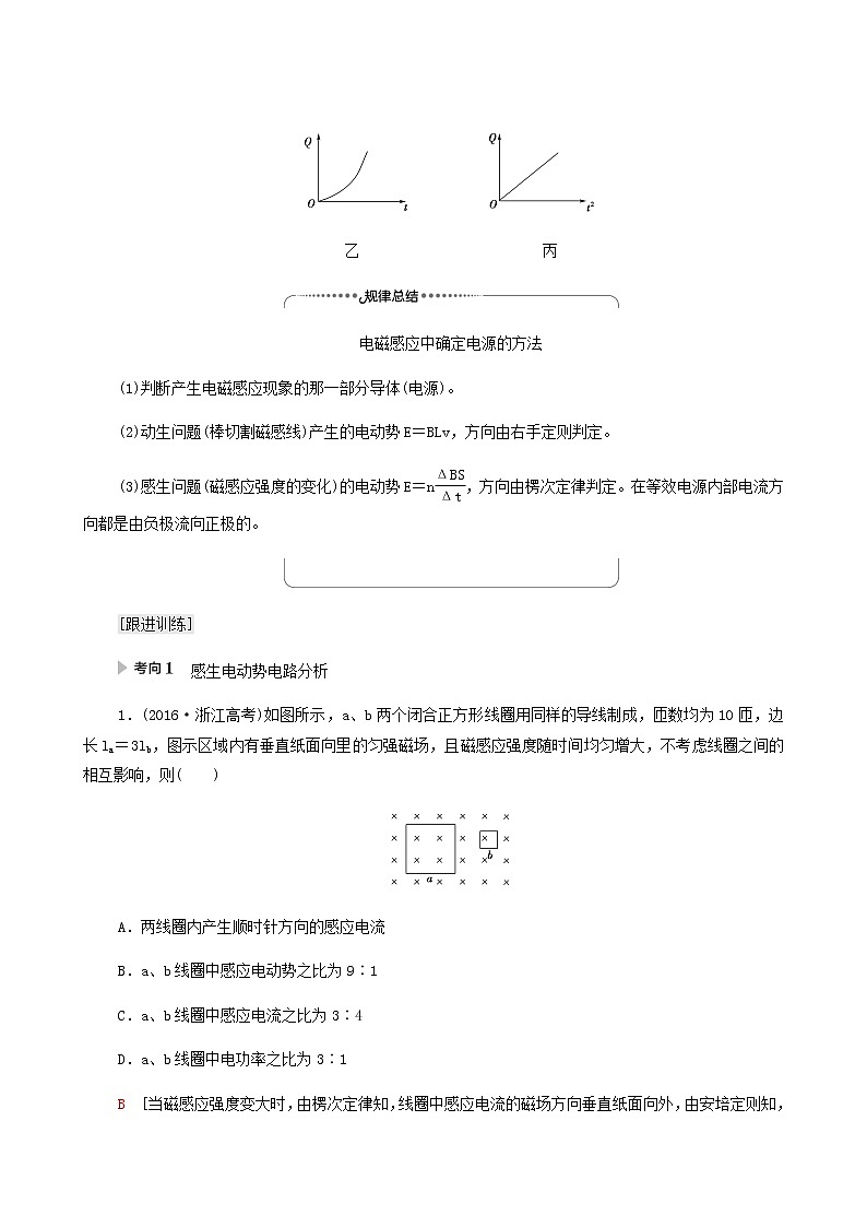 人教版高考物理一轮复习第10章电磁感应第3节电磁感应中的电路和图象问题学案03