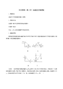 人教版高考物理一轮复习第4章曲线运动万有引力与航天第1节核心素养科学思维_绳杆端速度分解模型学案