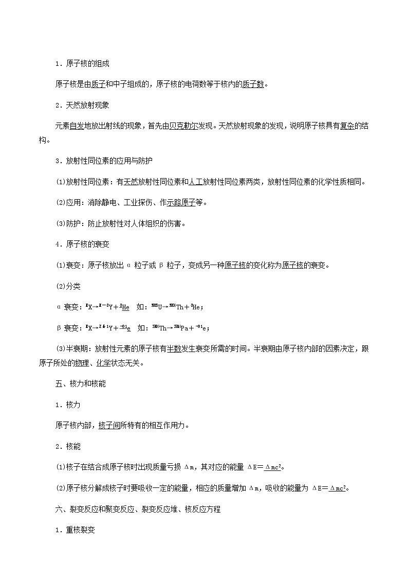 人教版高考物理一轮复习第15章近代物理初步第2节原子结构和原子核学案第3页