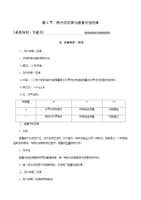 人教版高考物理一轮复习第12章热学第3节热力学定律与能量守恒定律学案