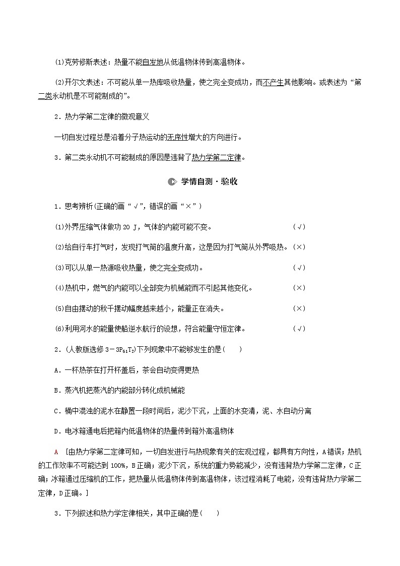 人教版高考物理一轮复习第12章热学第3节热力学定律与能量守恒定律学案第2页