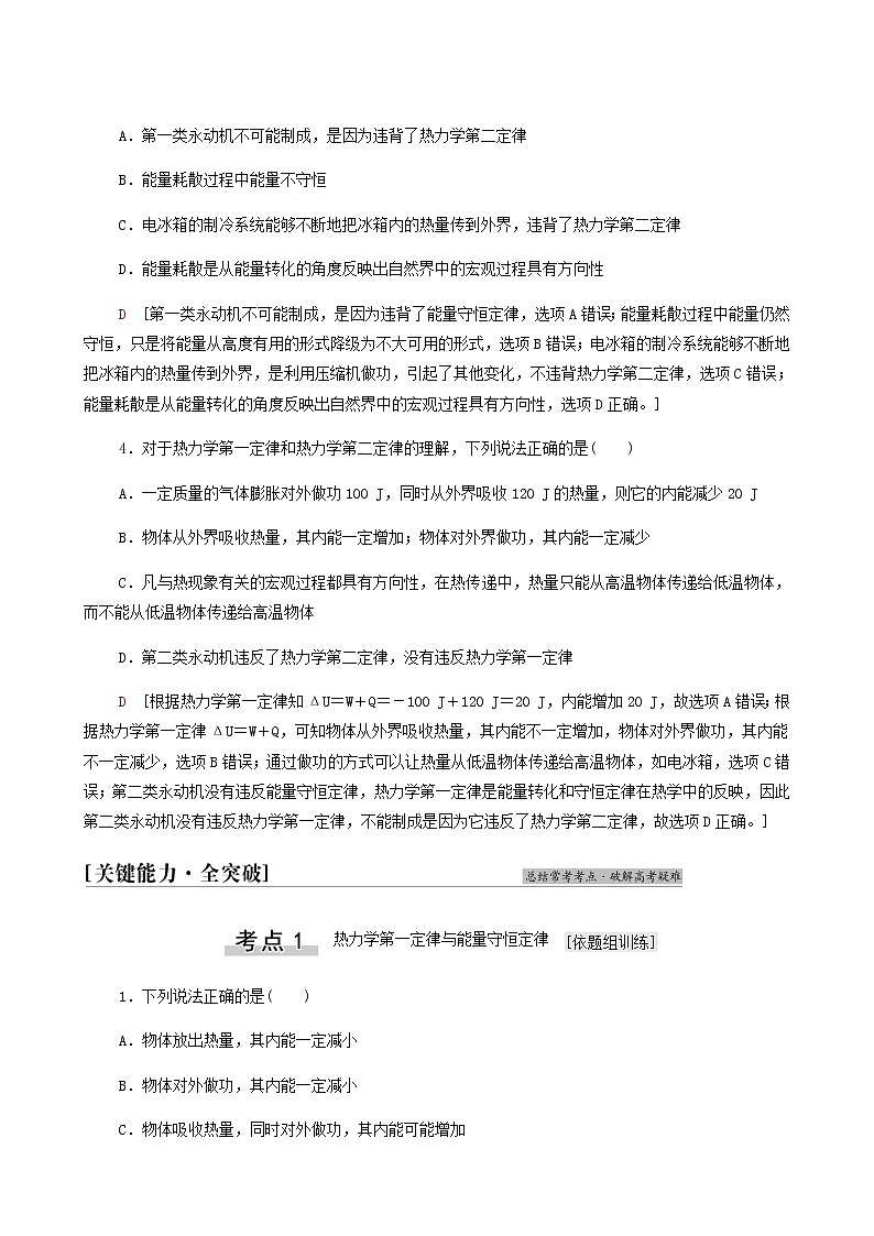 人教版高考物理一轮复习第12章热学第3节热力学定律与能量守恒定律学案第3页