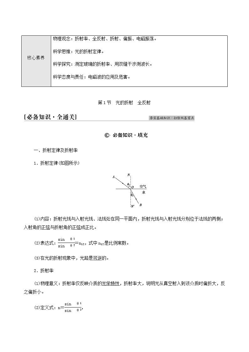 人教版高考物理一轮复习第14章光电磁波第1节光的折射全反射学案02
