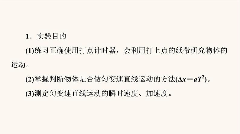 高考物理一轮复习第1章运动的描述匀变速直线运动实验1研究匀变速直线运动课件03