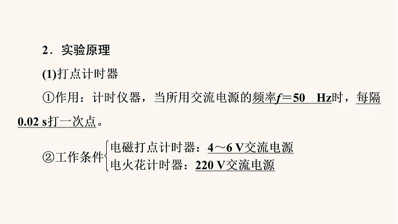 高考物理一轮复习第1章运动的描述匀变速直线运动实验1研究匀变速直线运动课件04