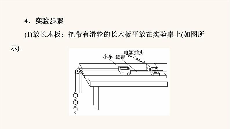 高考物理一轮复习第1章运动的描述匀变速直线运动实验1研究匀变速直线运动课件08